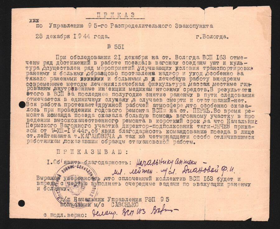 Приказ по&nbsp;Управлению 95-го распределительного эвакопункта об&nbsp;объявлении благодарности личному составу ВСП-163. Вологда, 28&nbsp;декабря 1944&nbsp;года.