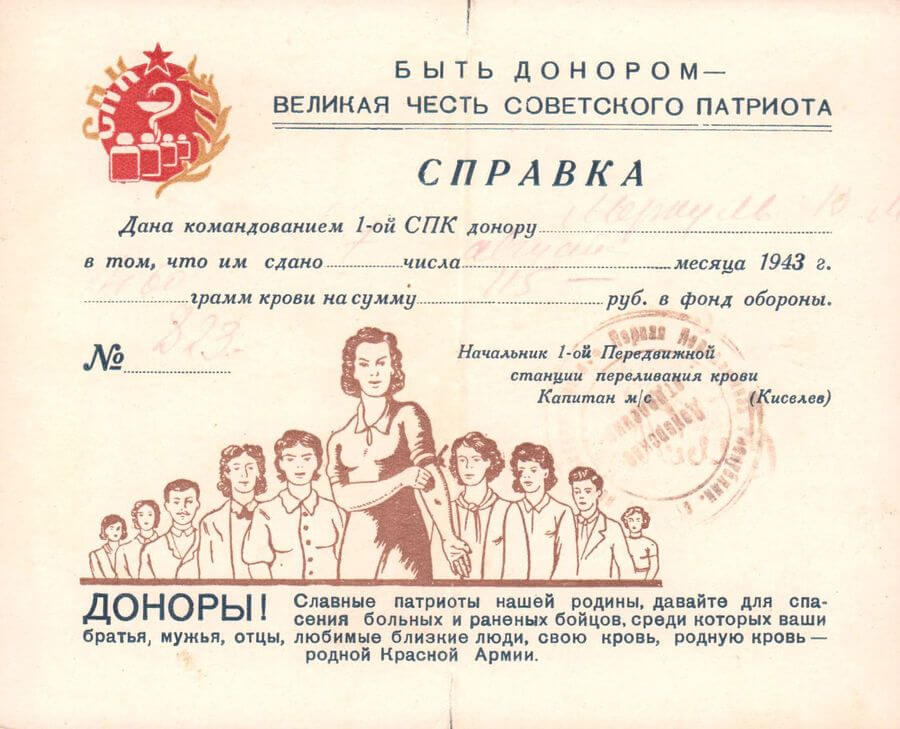 Справка донора Меркуль В.М. о&nbsp;сдаче крови и&nbsp;передаче денежных средств в&nbsp;фонд обороны. Архангельск, 7&nbsp;августа 1943&nbsp;года